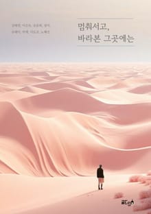 멈춰서고, 바라본 그곳에는