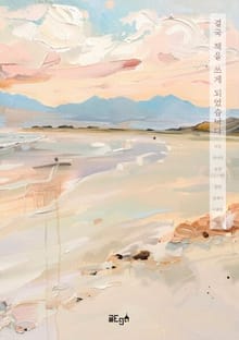 결국 책을 쓰게 되었습니다.