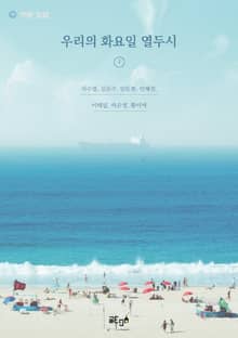 우리의 화요일 열두시