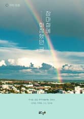 장마철에 화창했던 글 표지 이미지