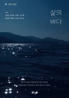 삶의 바다