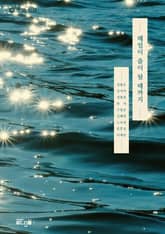 헤엄이 춤이 될 때까지 표지 이미지