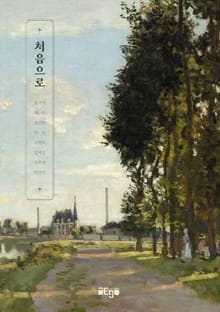 처음으로