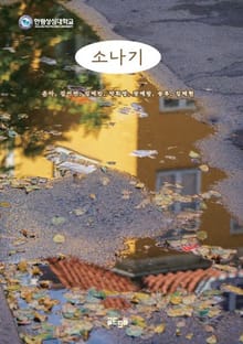 소나기