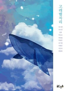 고래별자리