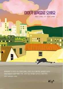 이야기 골목길로 오세요