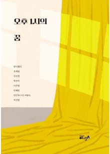오후 1시의 꿈