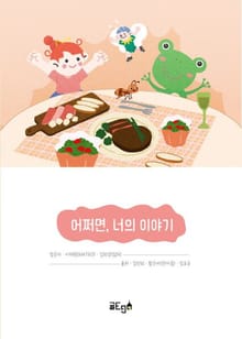 어쩌면, 너의 이야기