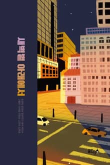 새벽볕 아래에서