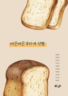 따끈따끈 무지개 식빵