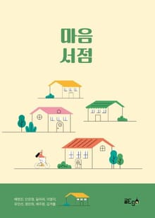 마음 서점