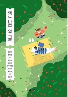 앵두나무 열 그루