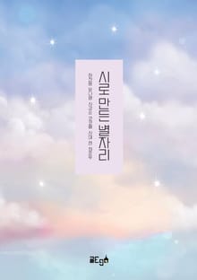 시로 만든 별자리