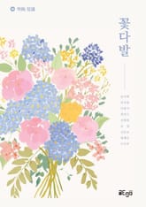 꽃다발 표지 이미지