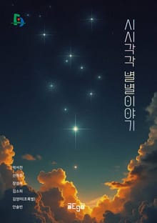 시시각각 별별이야기