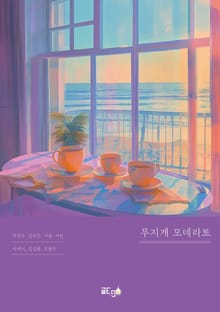 무지개 모데라토