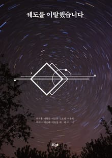 궤도를 이탈했습니다