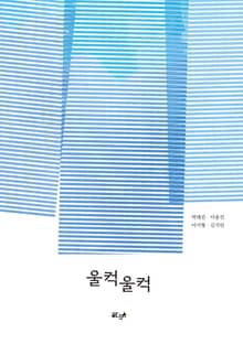 울컥울컥