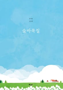 숨바꼭질
