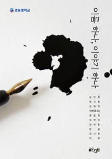 이름 하나, 이야기 하나