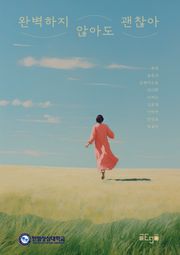 완벽하지 않아도 괜찮아