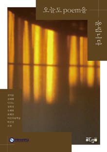 오늘도 poem을 올립니다