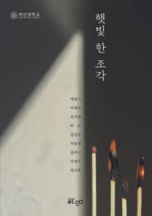 햇빛 한 조각