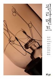 필라멘트