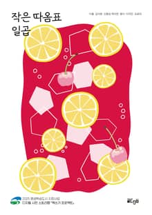 작은 따옴표 일곱