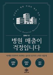 병원 매출이 걱정입니다