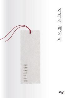 각자의 페이지