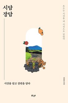 시담장담