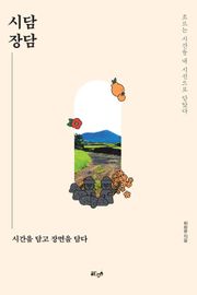 시담장담