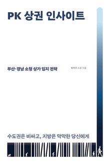PK 상권 인사이트