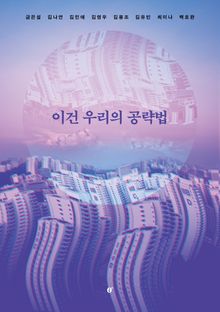 이건 우리의 공략법