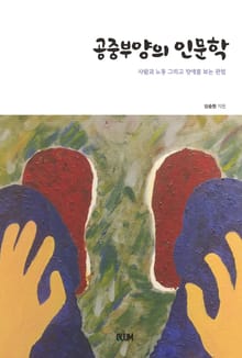 공중부양의 인문학
