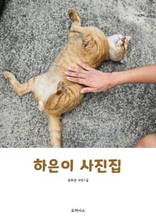 하은이 사진집