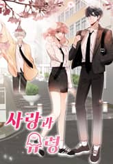 사랑과 유령 1화
