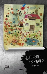 용의나라 표지 이미지