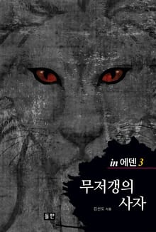 무저갱의 사자