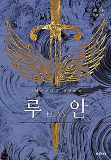 루안