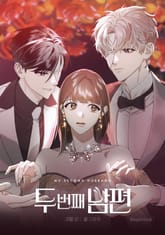 두 번째 남편 표지 이미지