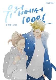 유럽에서 100일