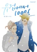 유럽에서 100일 3화