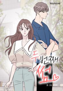 두 번째 썸