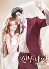 신부 대행 표지 이미지