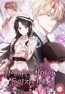 친애하는 익명의 후원자님께