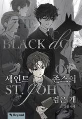 세인트 존스의 검은 개 표지 이미지