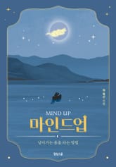 마인드업 표지 이미지
