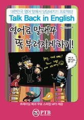 Talk Back in English 표지 이미지